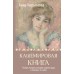 Кашемировая книга. Теплые истории, которые согреют душу и отвлекут от забот. Кирьянова А.В.