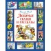 Любимые сказки и рассказы. Носов Н.Н.