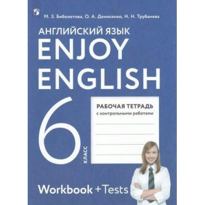 Английский язык. 6 класс. Рабочая тетрадь с контрольными работами. 2024. Биболетова М.З. Просвещение