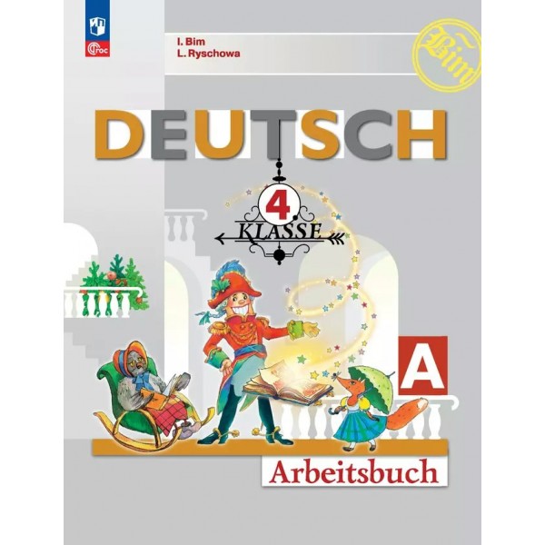 Немецкий язык. 4 класс. Рабочая тетрадь. Часть А. 2024. Бим И.Л. Просвещение