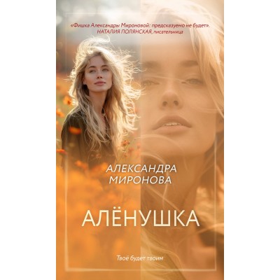 Аленушка. Миронова А.В.