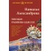 Поющая раковина Одиссея. Александрова Н.Н.