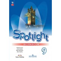Английский язык. 9 класс. Рабочая тетрадь. 2024. Ваулина Ю.Е. Просвещение