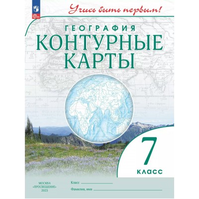 География. 7 класс. Контурные карты. 2024. Контурная карта. Просвещение