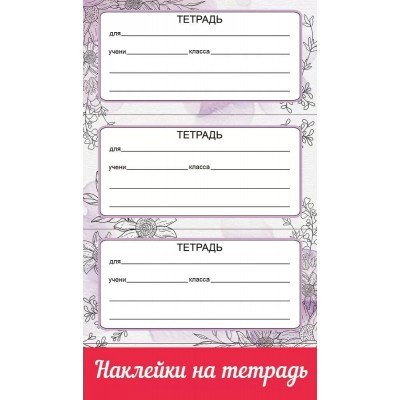 Праздник/Наклейка на тетрадь. Тетрадь/0201083/