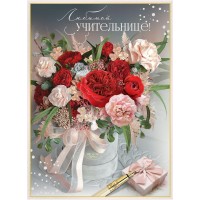 Праздник/Открытка Любимой учительнице!/3300077/ Праздник/Открытка Любимой учительнице!/3300077/