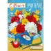 Империя поздравлений/Открытка С Днем учителя!/63,493,00/