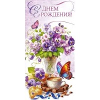 Открытая планета/Конверт для денег. С Днем рождения!/70.827/