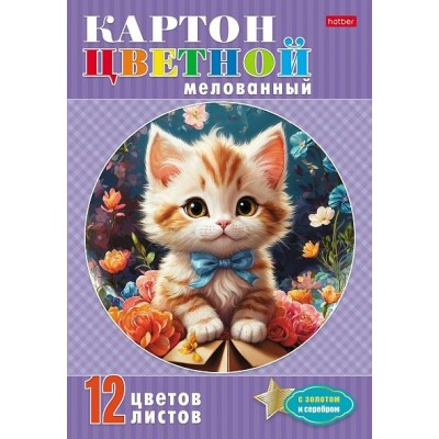 Картон цветной А4 12 листов 12 цветов склейка Котик с бантиком мелованный, с золотом и серебром, папка 12Кц4к_32519 Хатбер  088745