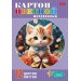 Картон цветной А4 12 листов 12 цветов склейка Котик с бантиком мелованный, с золотом и серебром, папка 12Кц4к_32519 Хатбер  088745