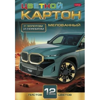 Картон цветной А4 12 листов 12 цветов склейка Автостиль мелованный, с золотом и серебром, папка 12Кц4к_32518 Хатбер  088747