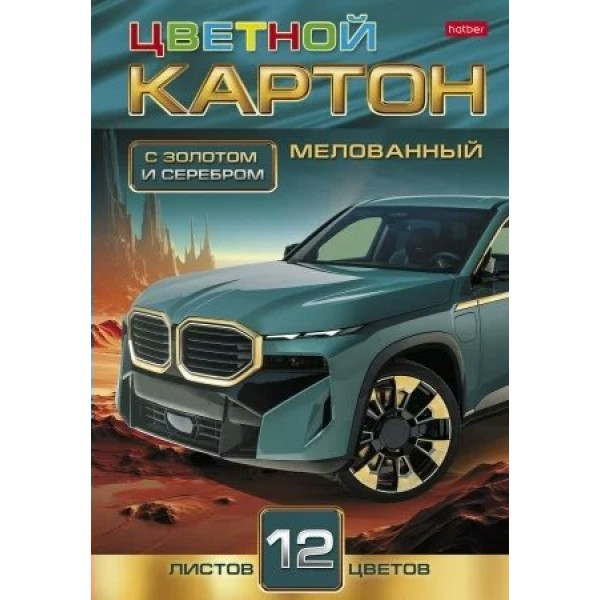 Картон цветной А4 12 листов 12 цветов склейка Автостиль мелованный, с золотом и серебром, папка 12Кц4к_32518 Хатбер  088747