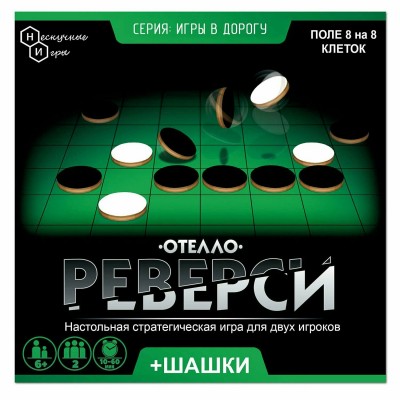 Нескучные игры Игра  ИгрыДорогу Реверси/дерев 8198 Россия