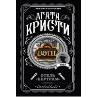 Отель Отель