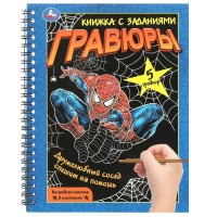 Гравюры. Дружелюбный сосед спешит на помощь. Волшебная палочка в комплекте. сост. Ержукова Н. Гравюры. Дружелюбный сосед спешит на помощь. Волшебная палочка в комплекте. сост. Ержукова Н.