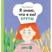 Крупы. М. Кардакова Крупы. М. Кардакова