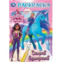 Раскраска. Остров единорогов. А4. Раскраска. Остров единорогов. А4.