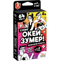ДесятоеКорол Игра  АктивTime Сленг. Окей, зумер! 05389 Россия