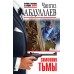 Симфония тьмы. Абдуллаев Ч.А.