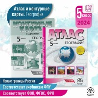 География. 5 класс. Атлас с комплектом контурных карт и заданиями. 2024. Летягин А.А. АстПресс