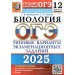 ОГЭ - 2025. Биология. Типовые варианты экзаменационных заданий. 12 вариантов заданий. Инструкция. Критерии оценивания. Ответы. Тесты. Мазяркина Т.В. Экзамен