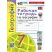 География. 7 класс. Рабочая тетрадь к учебнику А. И. Алексеева, В. В. Николиной и другие. С комплектом контурных карт. К новому учебнику. 2025. Николина В.В. Экзамен