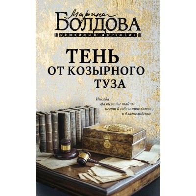 Тень от козырного туза. Болдова М.В.