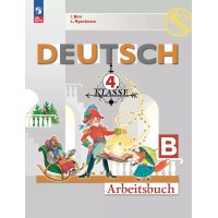 Немецкий язык. 4 класс. Рабочая тетрадь. Часть Б. 2024. Бим И.Л. Просвещение