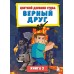 Цветной дневник Стива. Верный друг. Книга 3. 