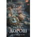 Портрет девочки в шляпе. Е. Дорош