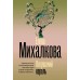 Лягушачий король. Михалкова Е.И.