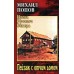 Пейзаж с отчим домом. Попов М.К.