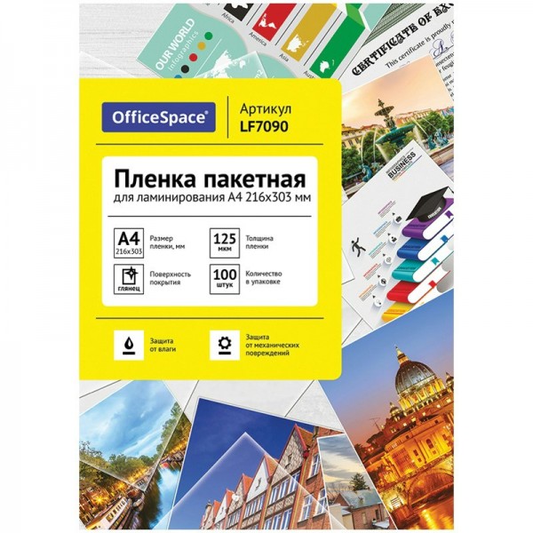 Пленка для ламинирования А4 216х303мм 125мкм 100шт глянцевая 222554 OfficeSpace  LF7090