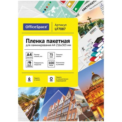 Пленка для ламинирования А4 216х303мм 75мкм 100шт глянцевая 222551 OfficeSpace  LF7087