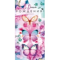 Открытая планета/Конверт для денег. С Днем рождения/70.509/