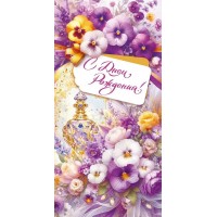 Открытая планета/Конверт для денег. С Днем рождения!/70.903/