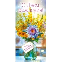 Открытая планета/Конверт для денег. С Днем рождения!/70.938/