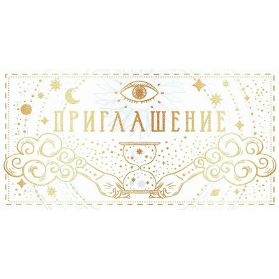 Открытая планета/Приглашение/96.240/