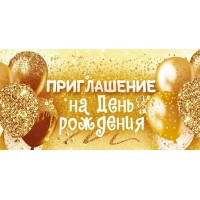 Открытая планета/Приглашение/96.258/