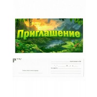 Открытая планета/Приглашение/96.267/