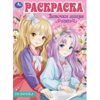 Раскраска. Девочки аниме. 