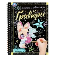 Гравюры. Вау! Каваи! Волшебная палочка в комплекте. Гравюры. Вау! Каваи! Волшебная палочка в комплекте.