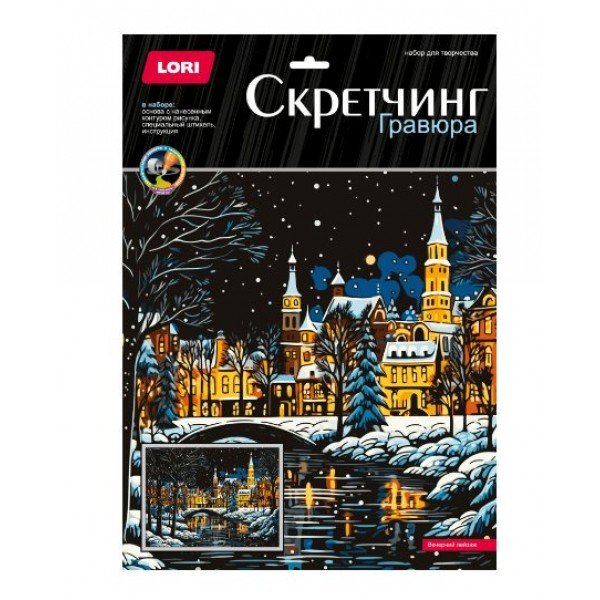 Гравюра-картина 30х40см Скретчинг Новогодний Вечерний пейзаж Гр-905 LORI