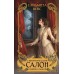 Спиритический салон графини Ельской. Е. Вейс
