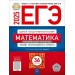 ЕГЭ 2025. Математика. Профильный уровень. Типовые экзаменационные варианты. 36 вариантов. Самостоятельные работы. Ященко И.В. НацОбр