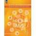 Общественно - научные предметы. Финансовая грамотность. Новый мир. 5 - 7 классы. Учебник. Часть 2. 2025. Хоменко Е.Б. Просвещение