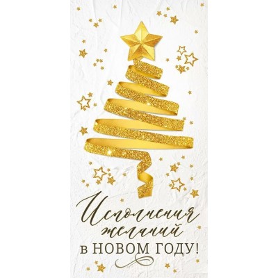 Открытая планета/Конверт для денег. Конверт для денег 