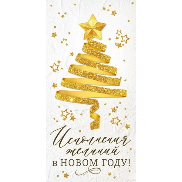 Открытая планета/Конверт для денег. Конверт для денег 