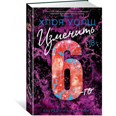 Изменить 6 - го. Х. Уолш