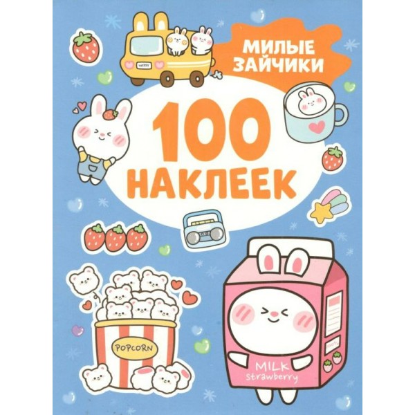 Милые зайчики. И. Кузнецова